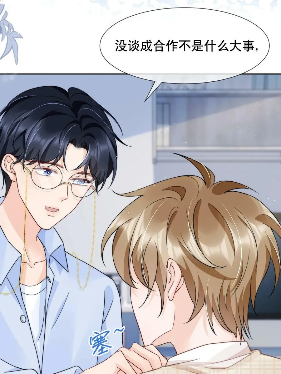 031 你要和我一起睡吗 第20页