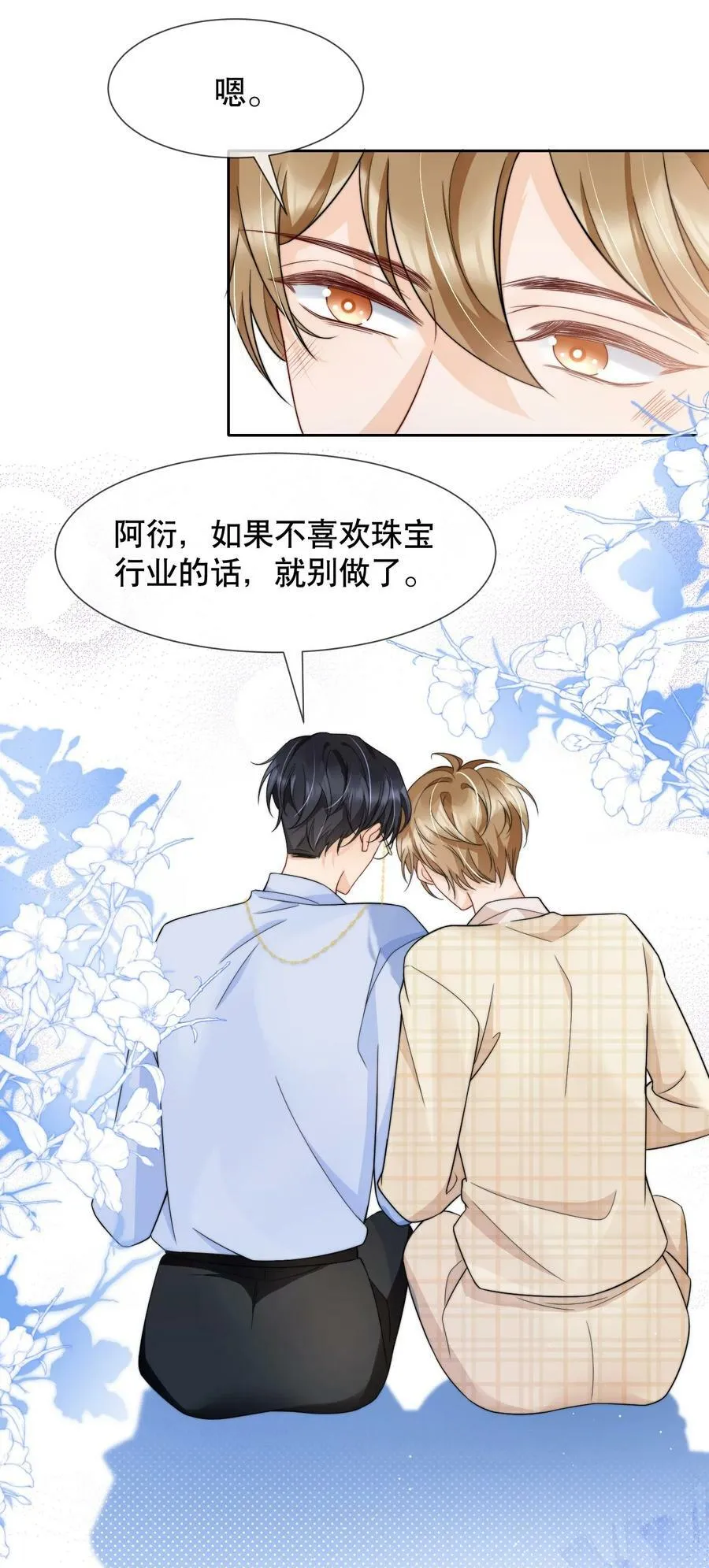 031 你要和我一起睡吗 第22页