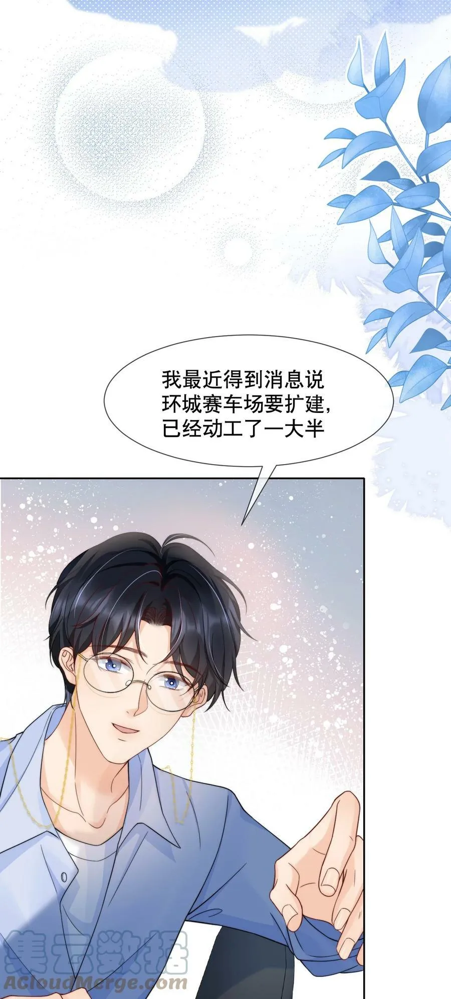 031 你要和我一起睡吗 第23页