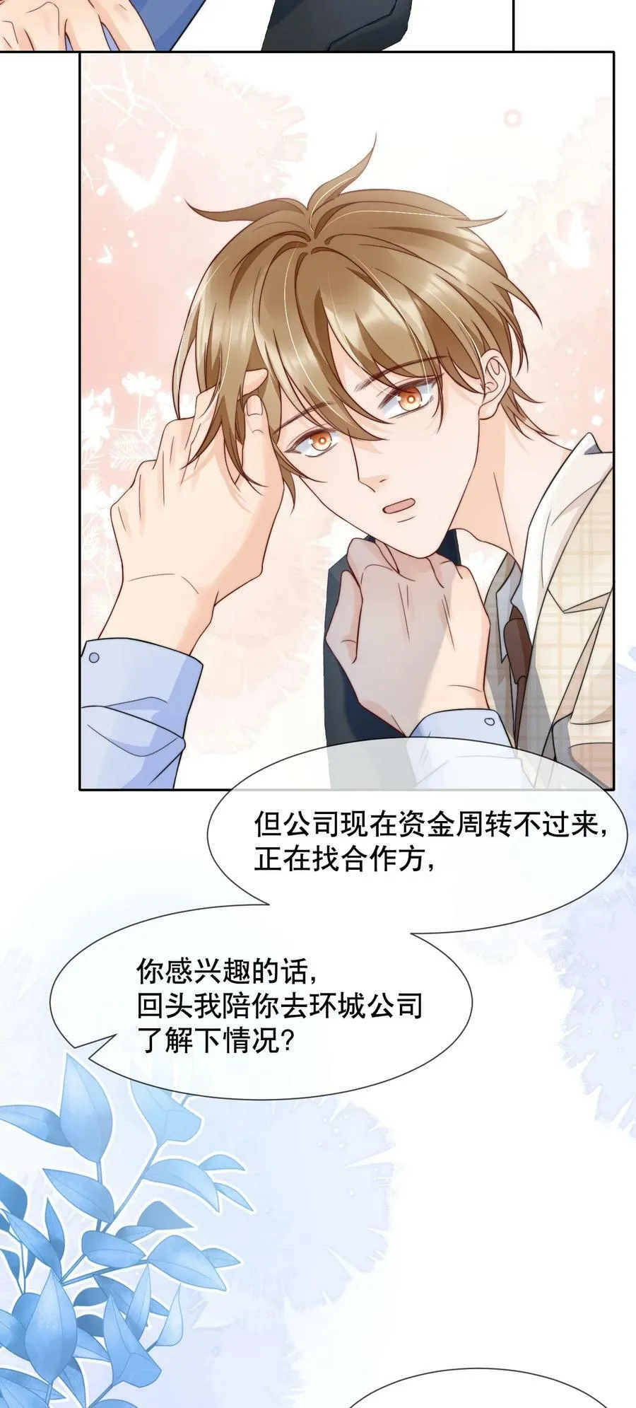 031 你要和我一起睡吗 第24页
