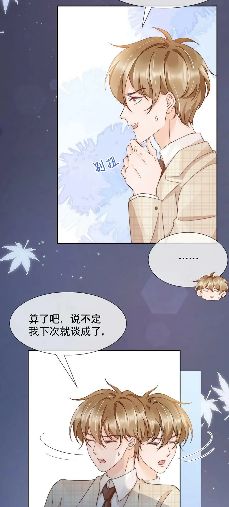 031 你要和我一起睡吗 第26页