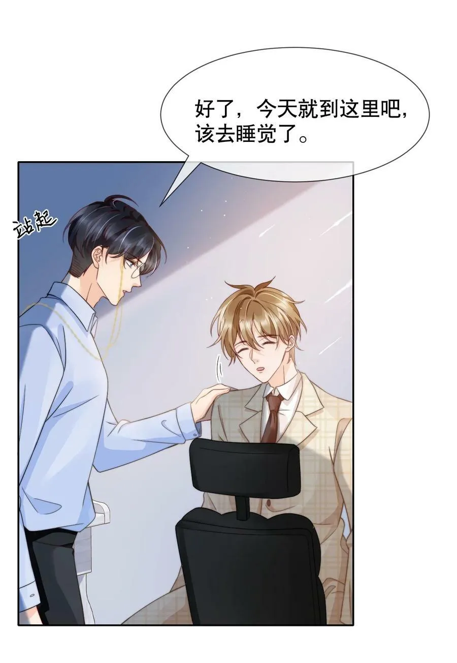 031 你要和我一起睡吗 第30页