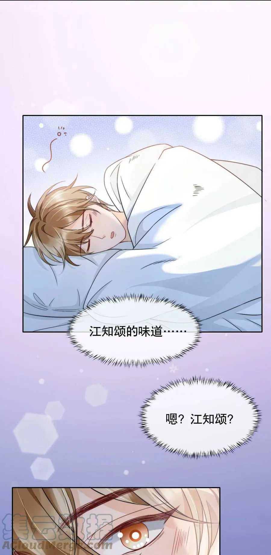 031 你要和我一起睡吗 第33页