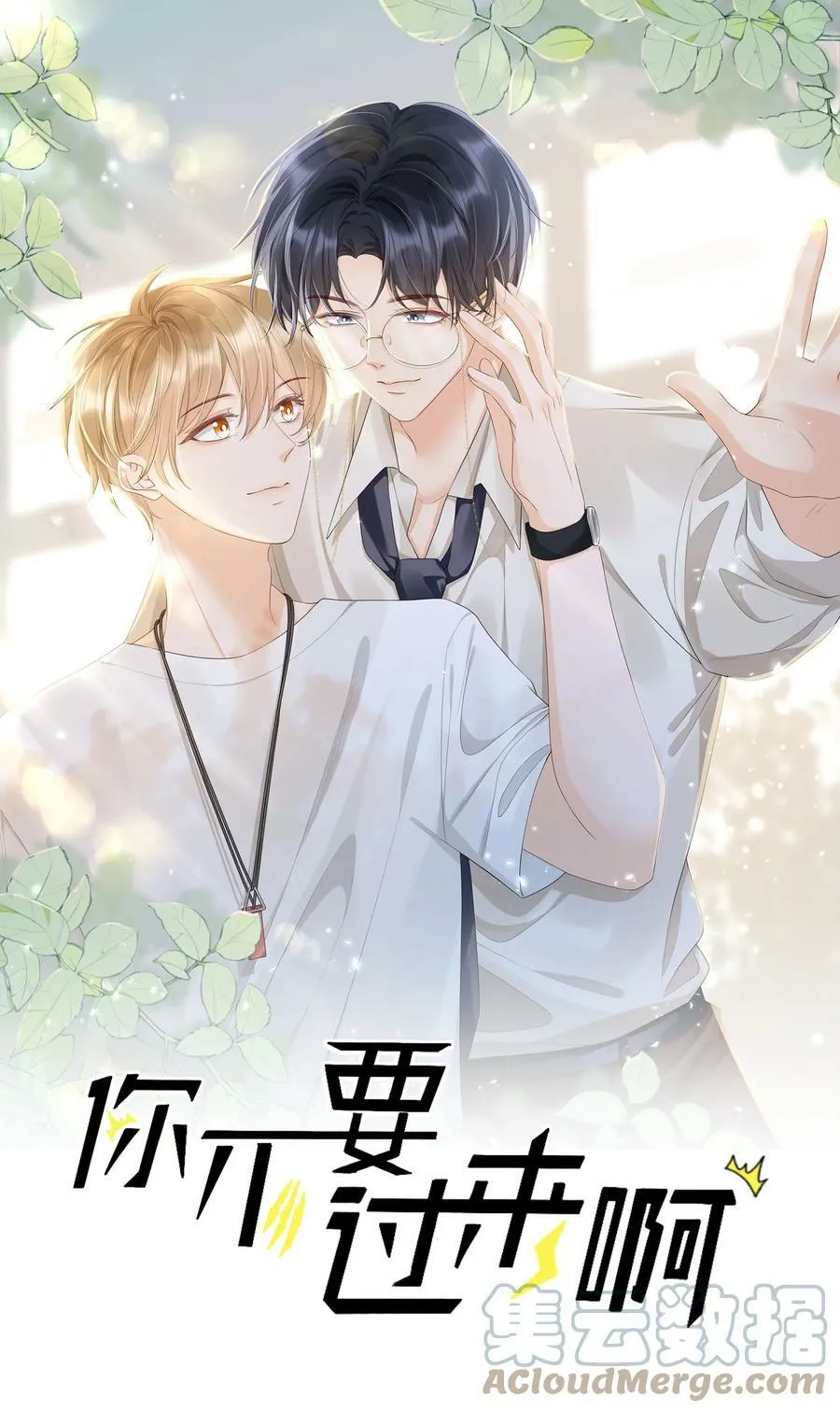 031 你要和我一起睡吗 第36页