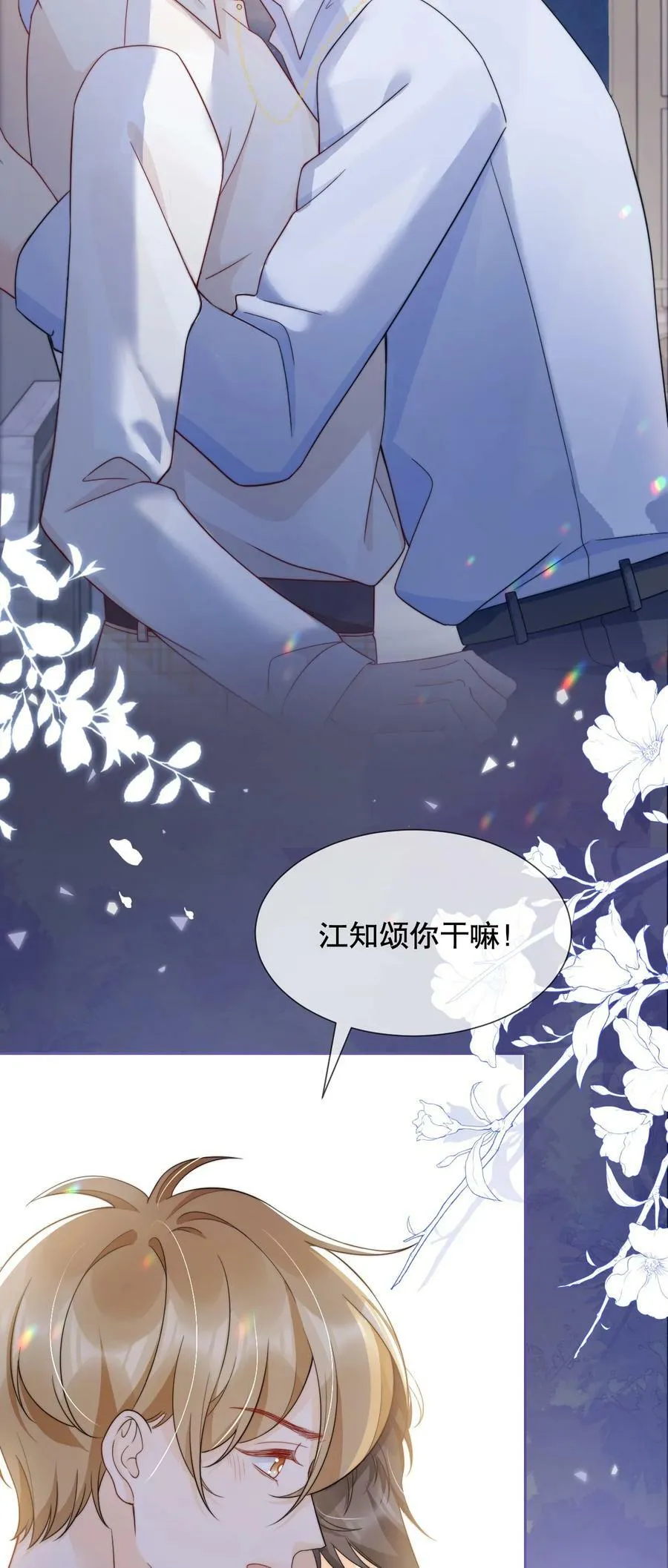 032 想抱就抱了 第10页