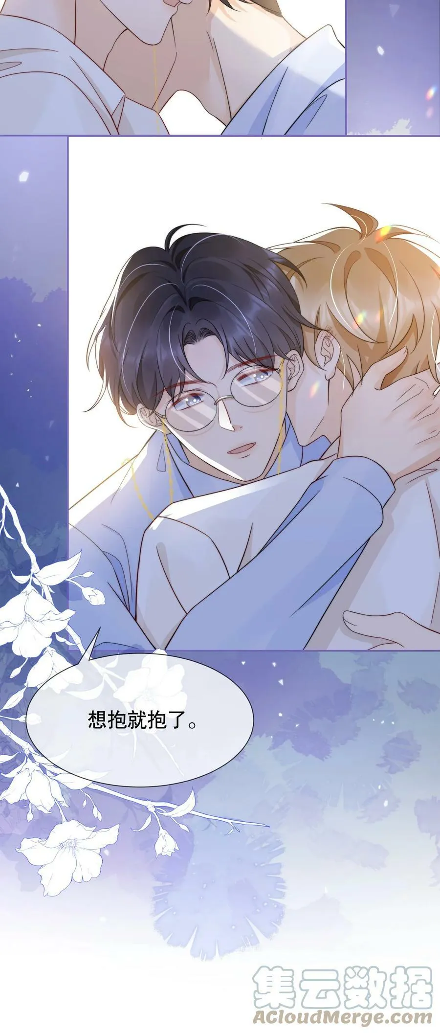 032 想抱就抱了 第11页