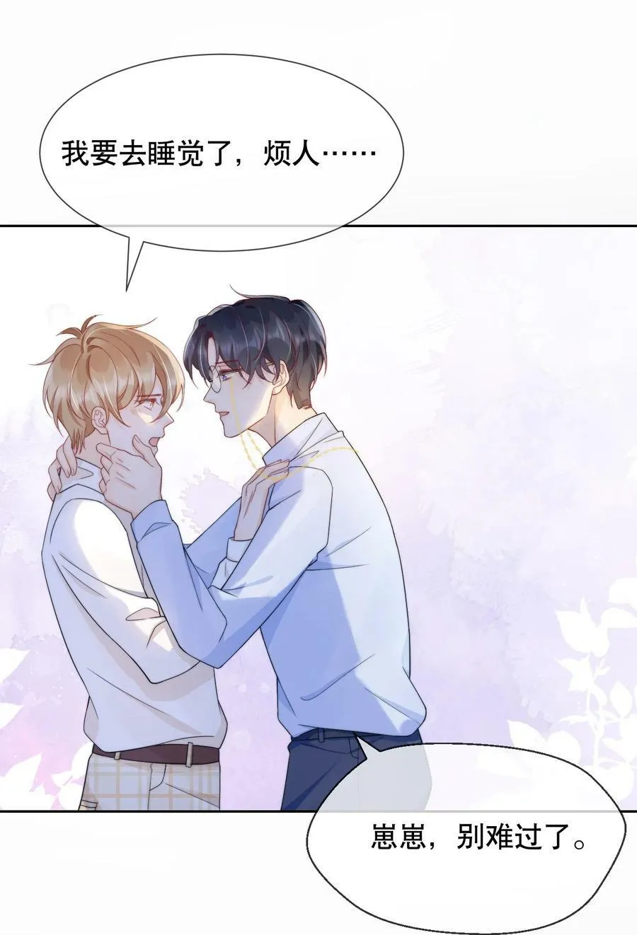 032 想抱就抱了 第12页