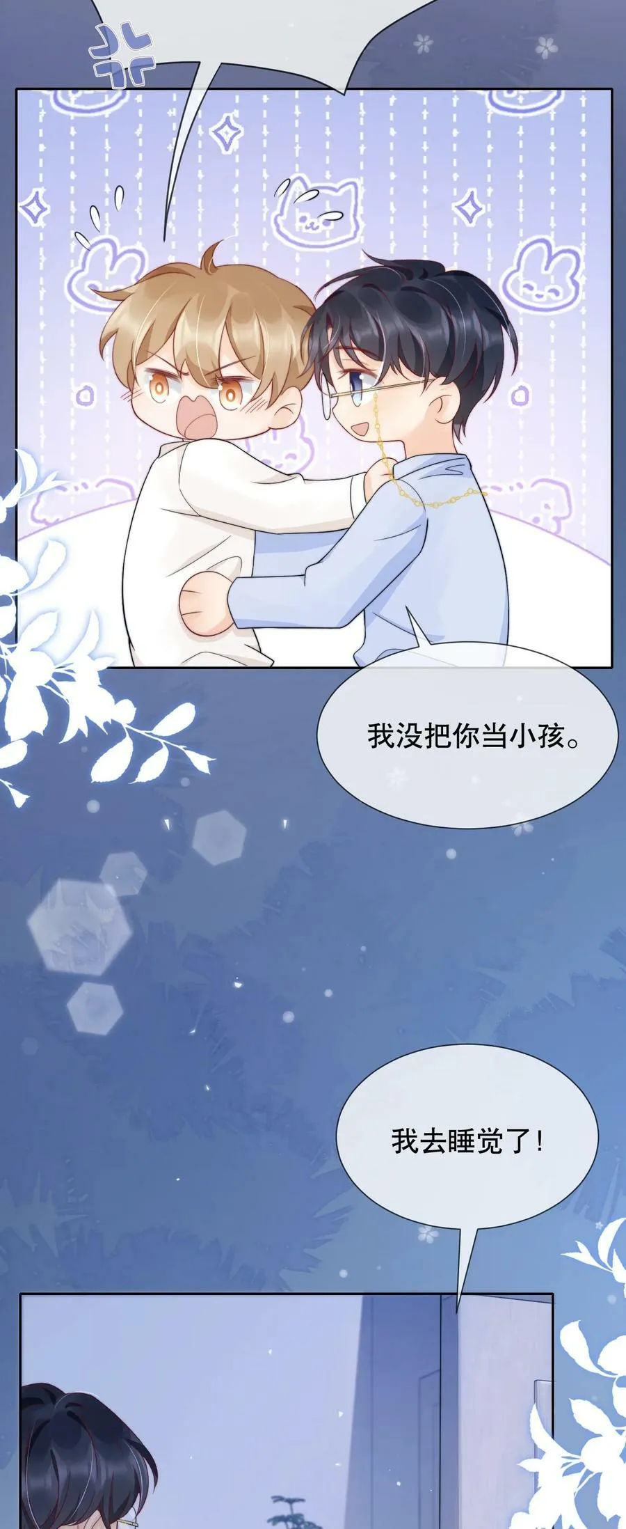032 想抱就抱了 第14页
