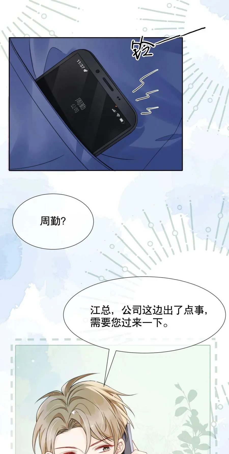 033 你哄哄他 第6页