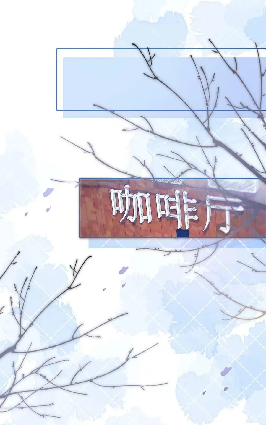 033 你哄哄他 第10页