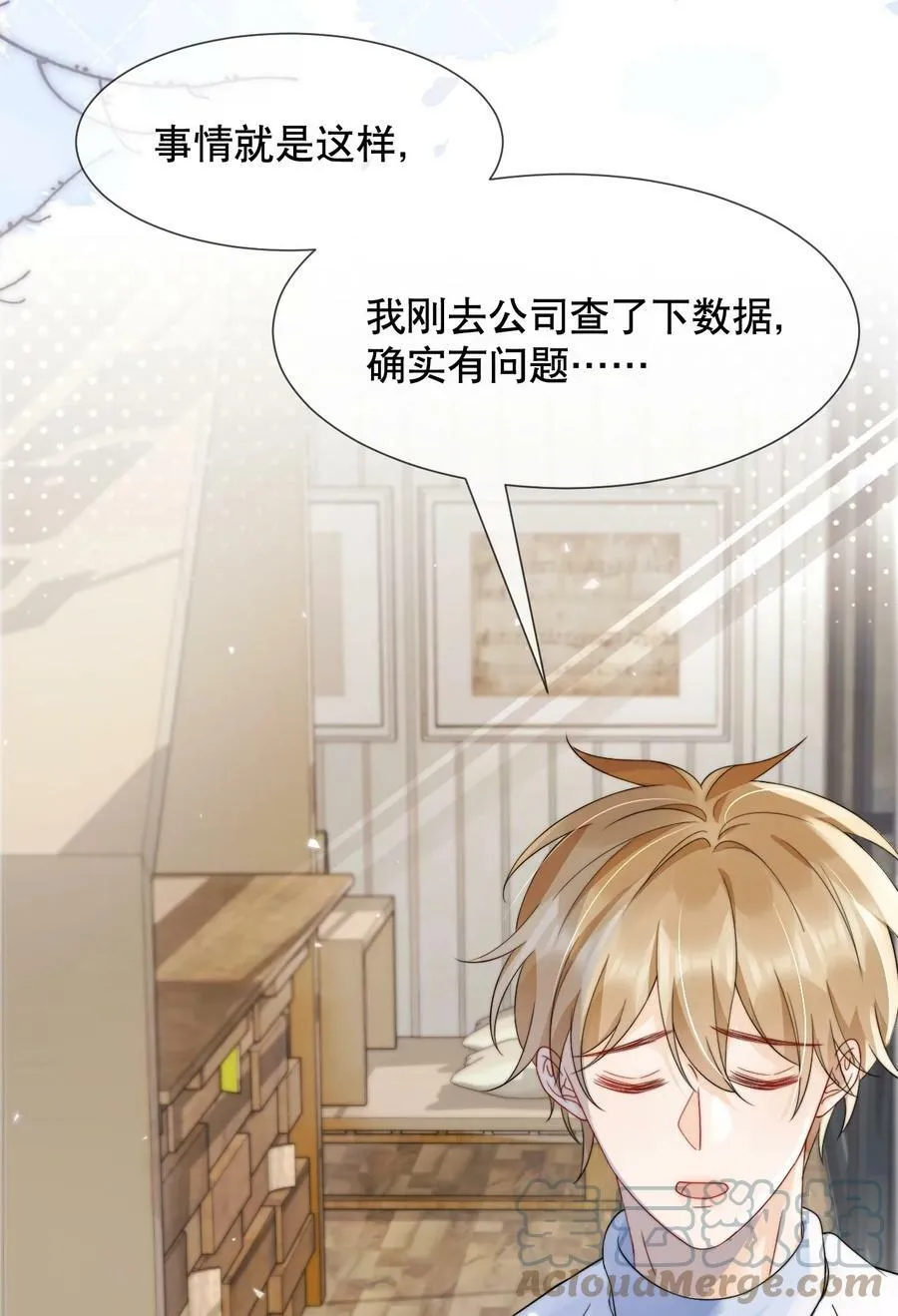 033 你哄哄他 第11页