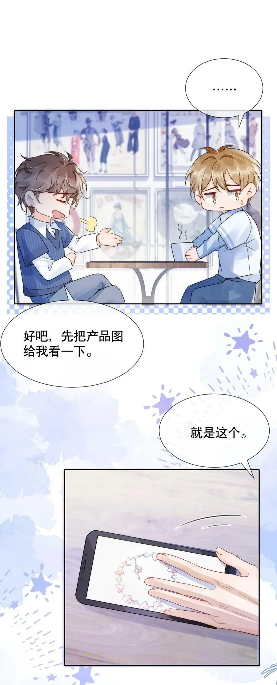 033 你哄哄他 第14页