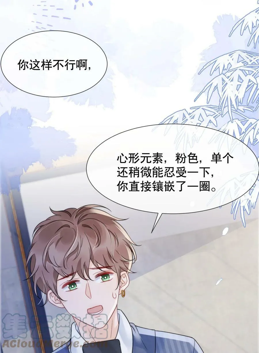 033 你哄哄他 第15页