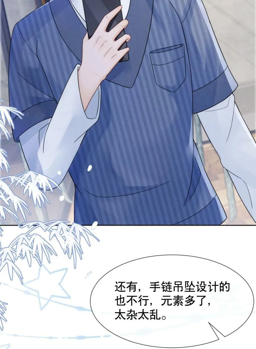 033 你哄哄他 第16页