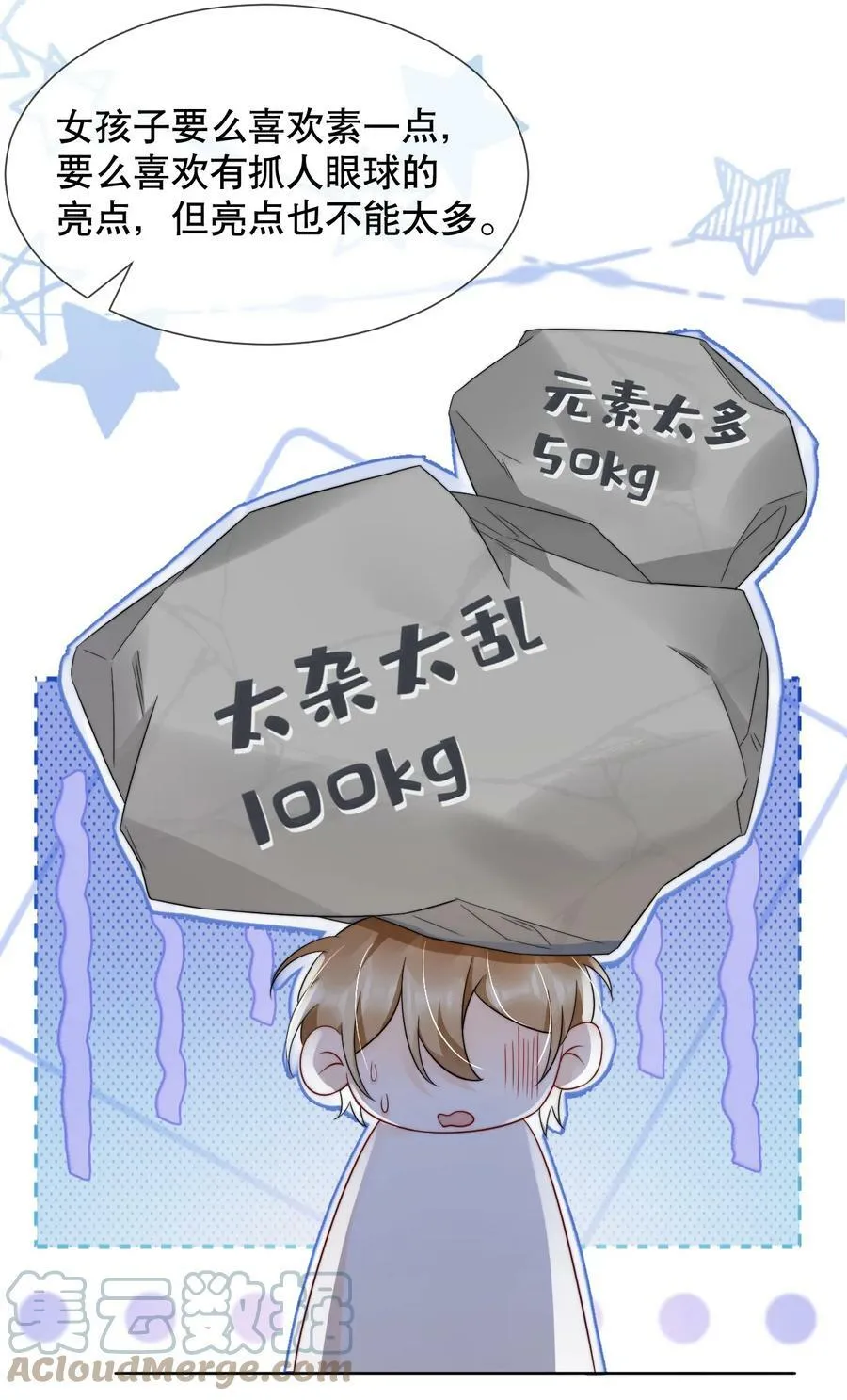 033 你哄哄他 第17页