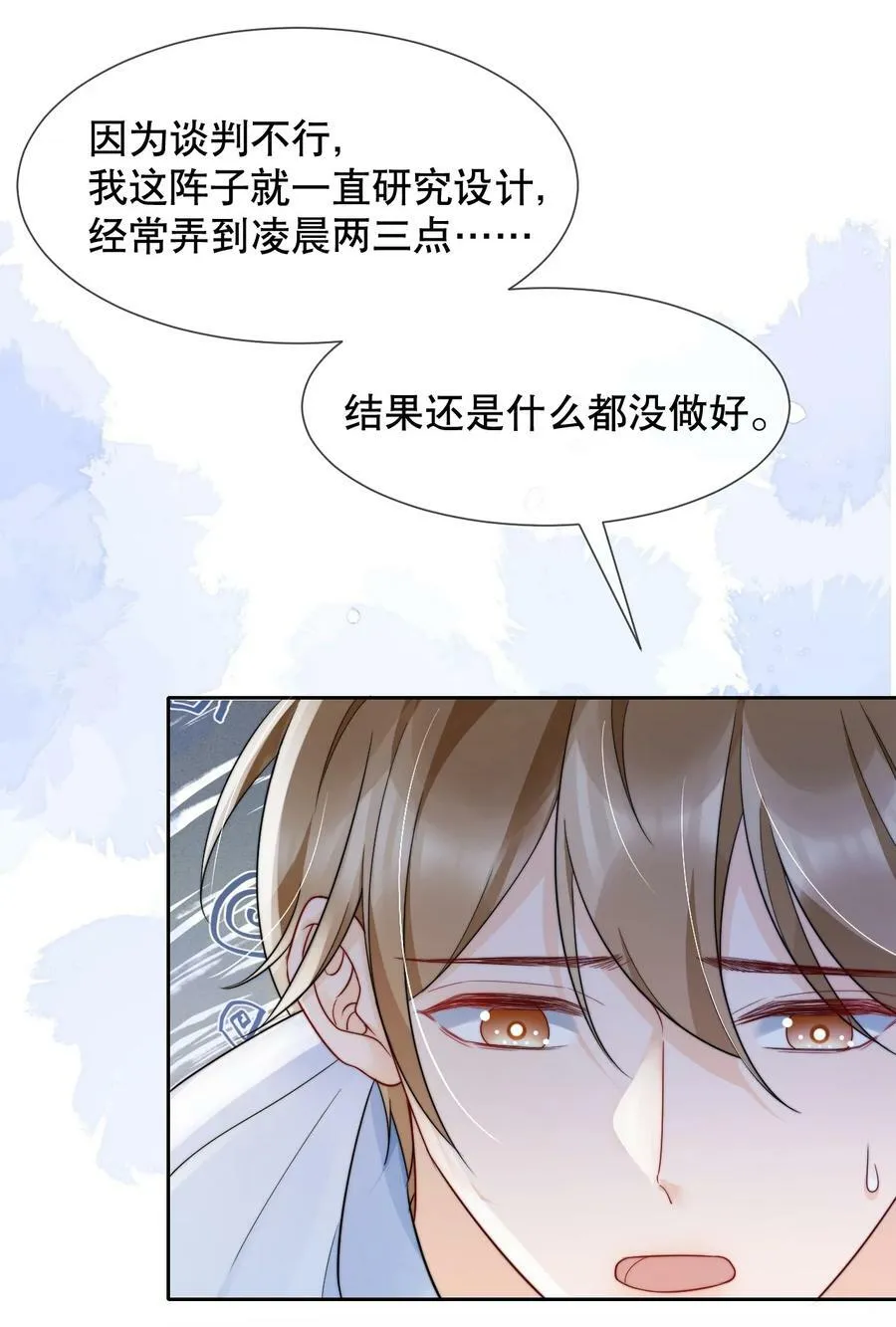 033 你哄哄他 第18页