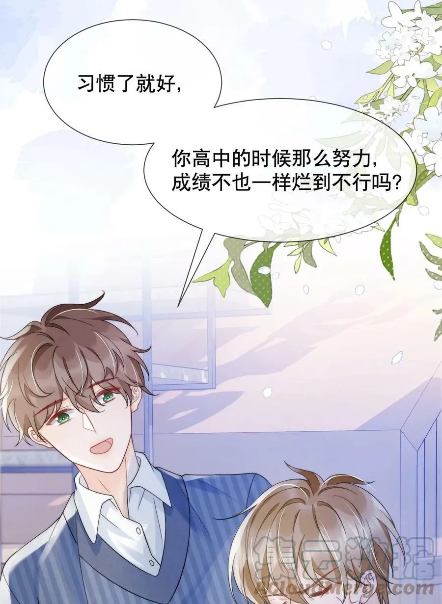 033 你哄哄他 第21页