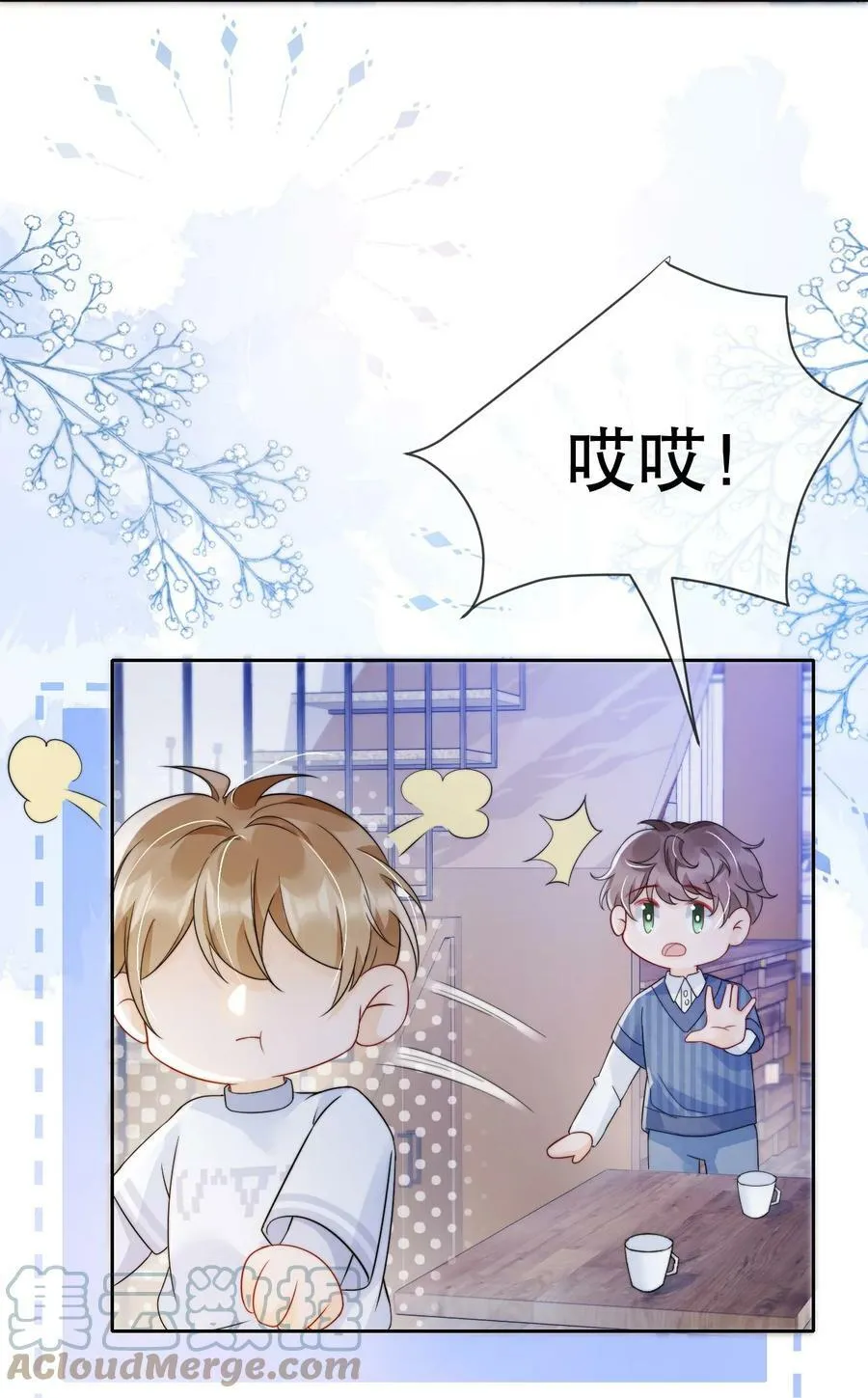 033 你哄哄他 第23页