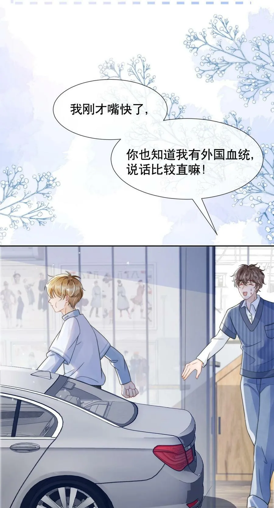 033 你哄哄他 第24页