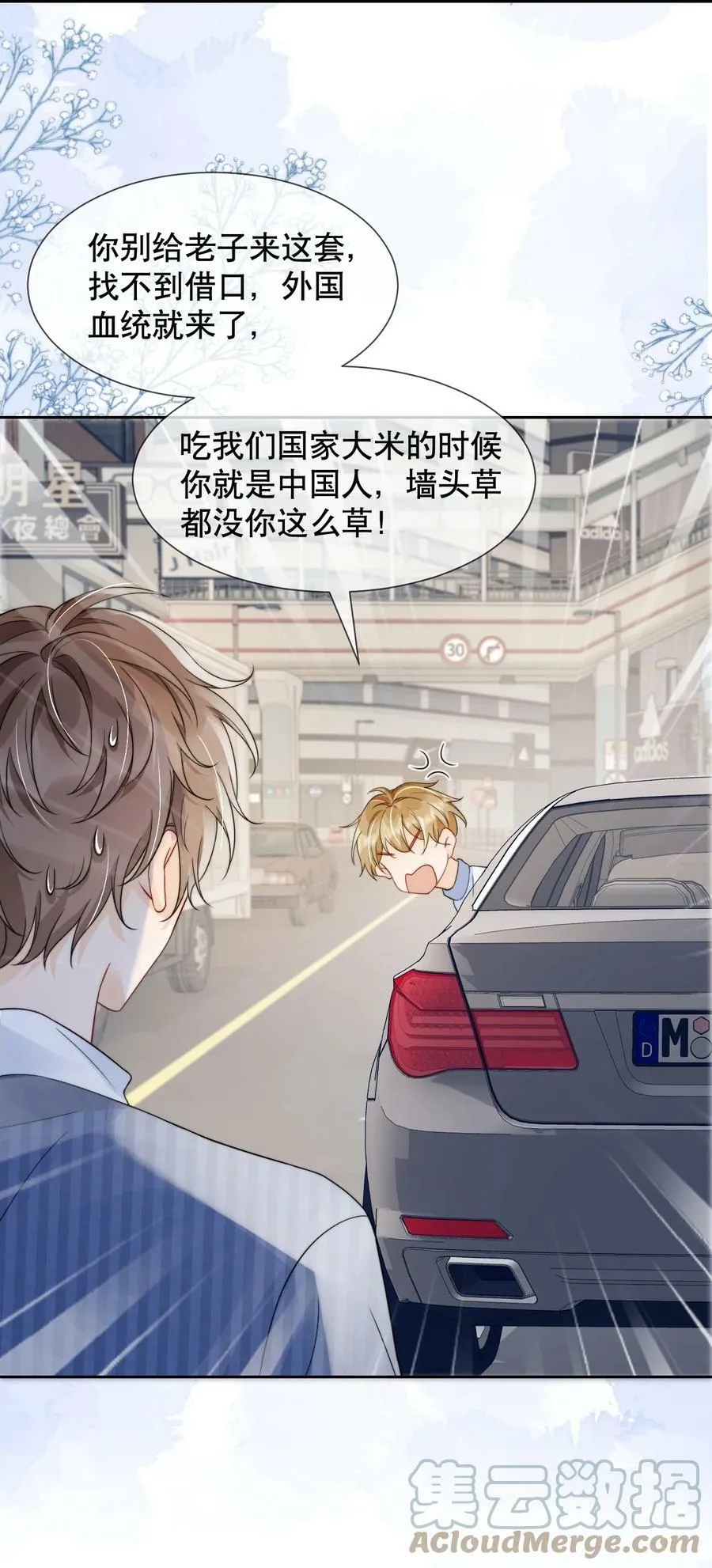 033 你哄哄他 第25页
