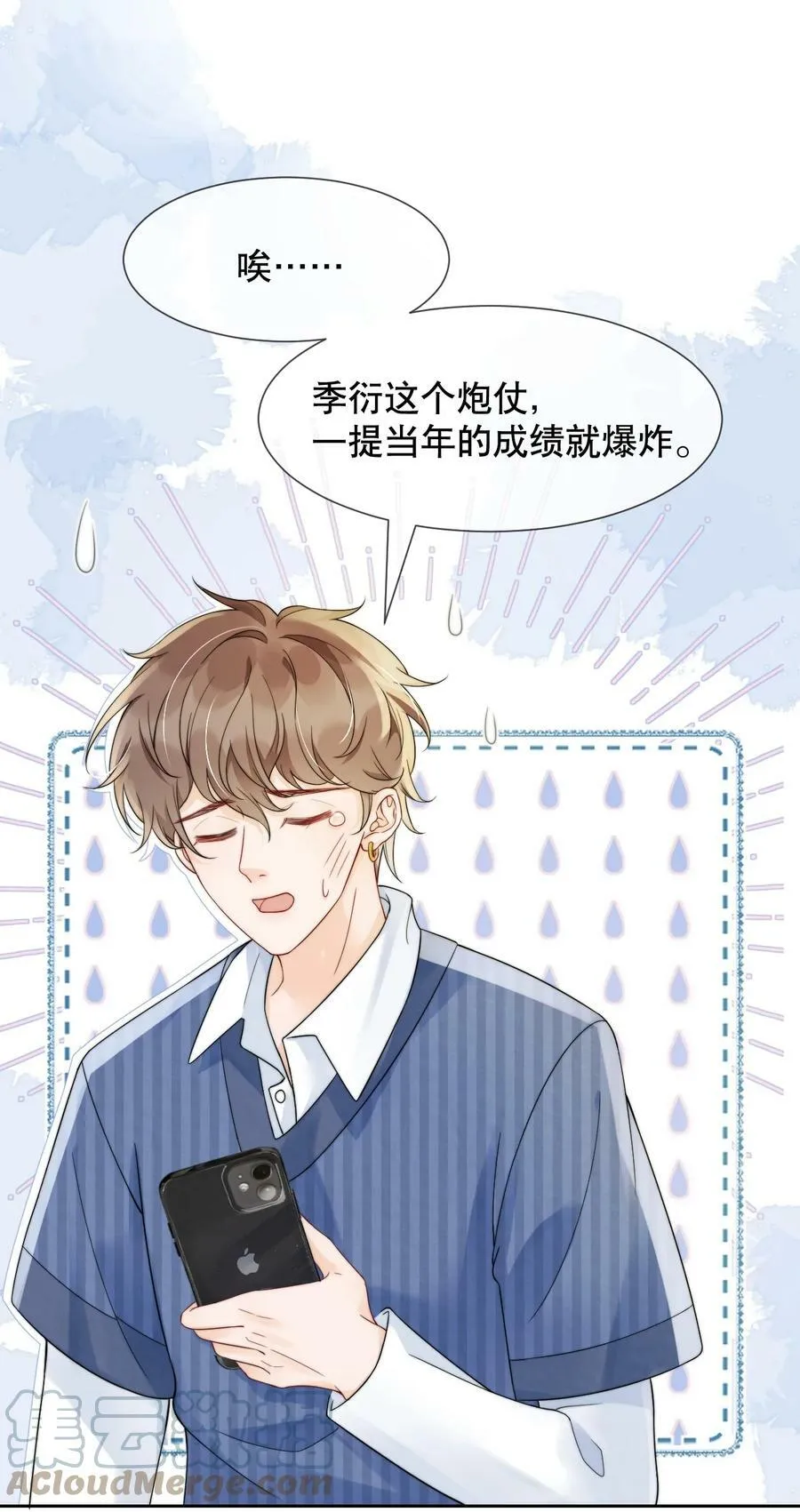 033 你哄哄他 第27页