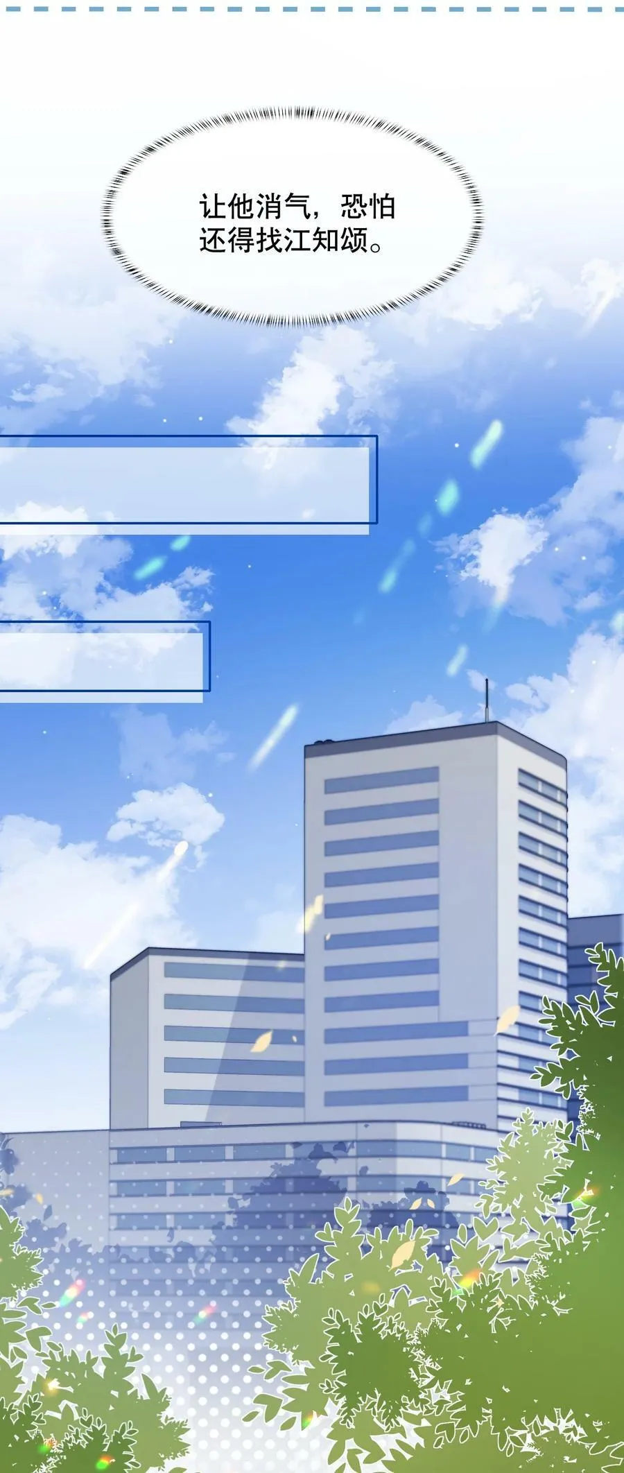 033 你哄哄他 第28页