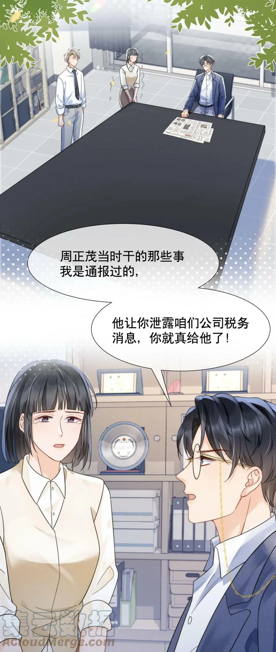 033 你哄哄他 第29页