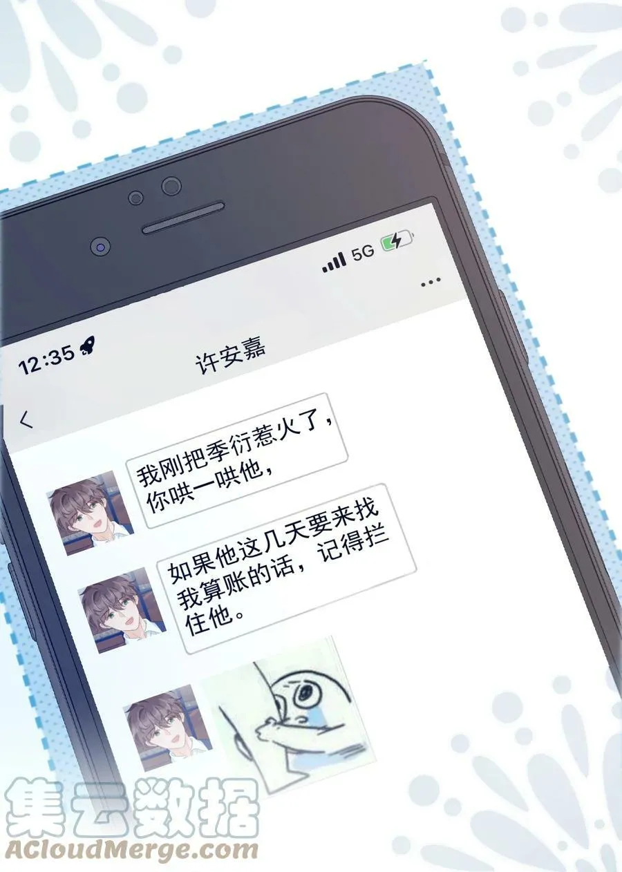 033 你哄哄他 第33页