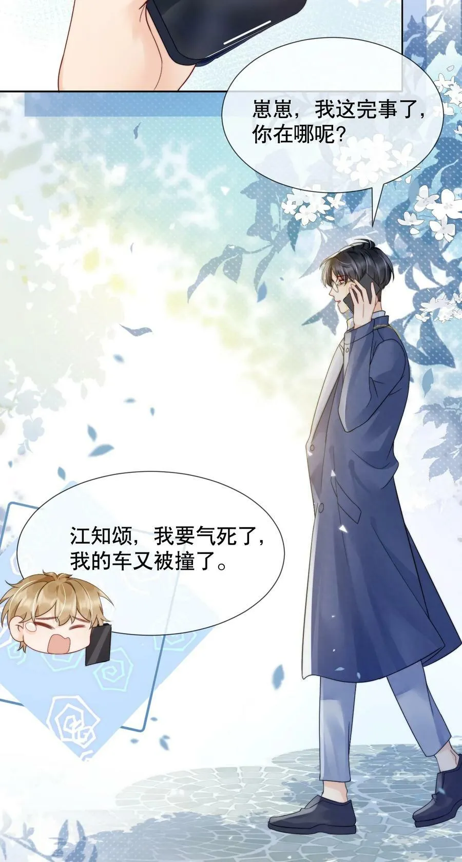 033 你哄哄他 第36页