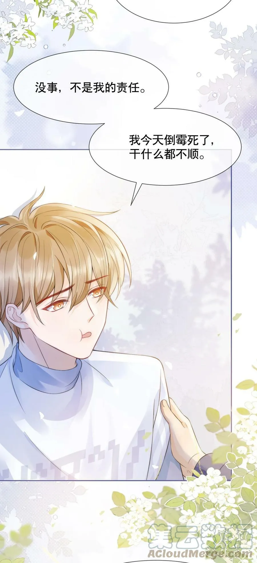 034 我真的很笨吗…… 第9页