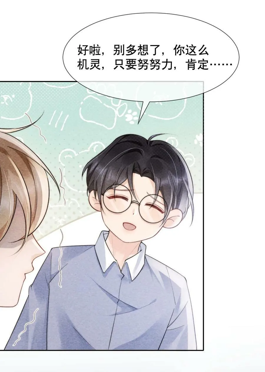 034 我真的很笨吗…… 第26页