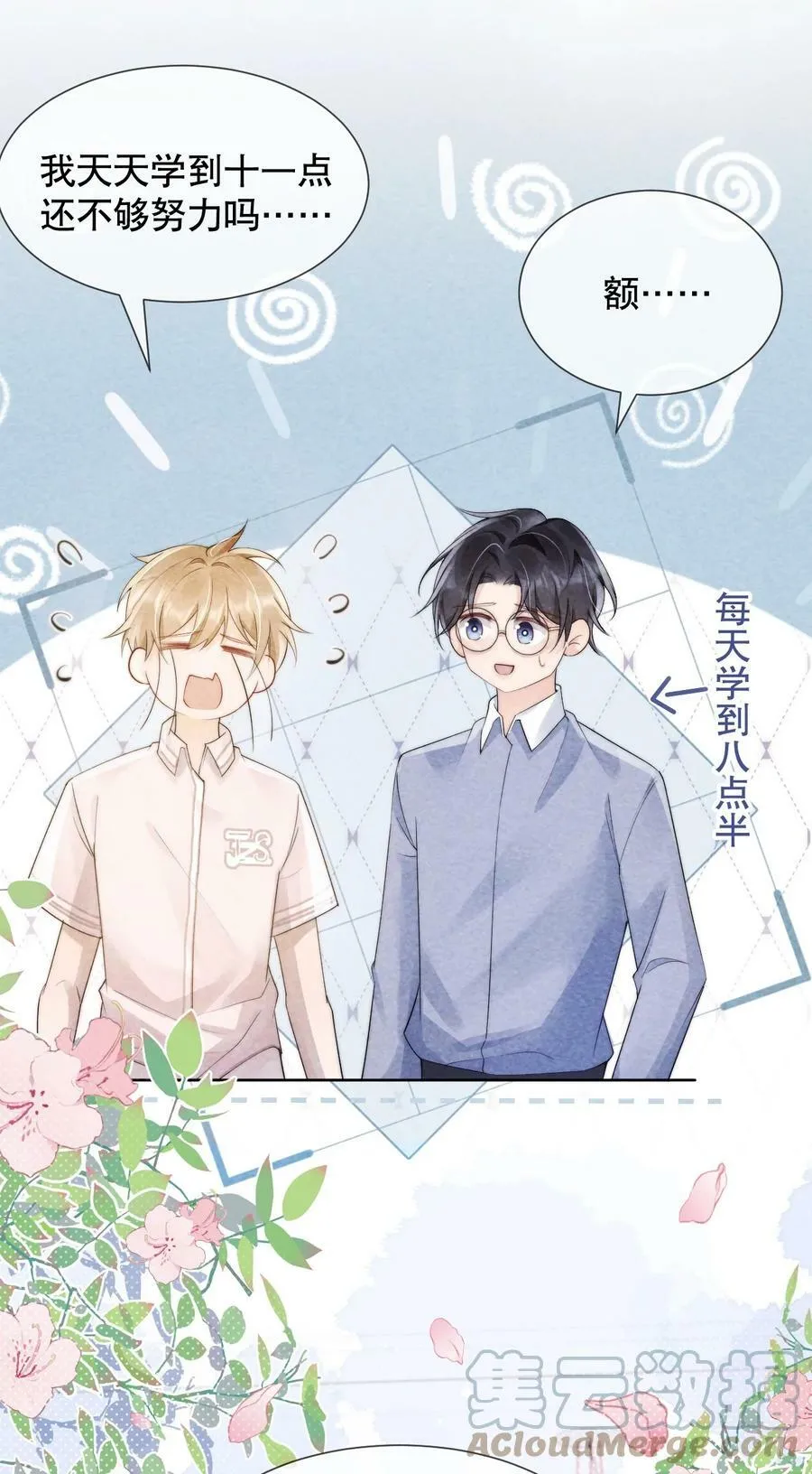 034 我真的很笨吗…… 第27页