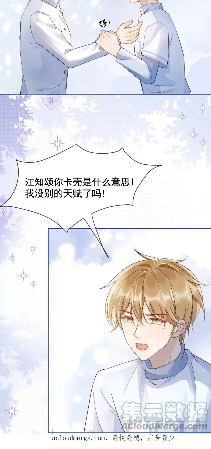 034 我真的很笨吗…… 第31页