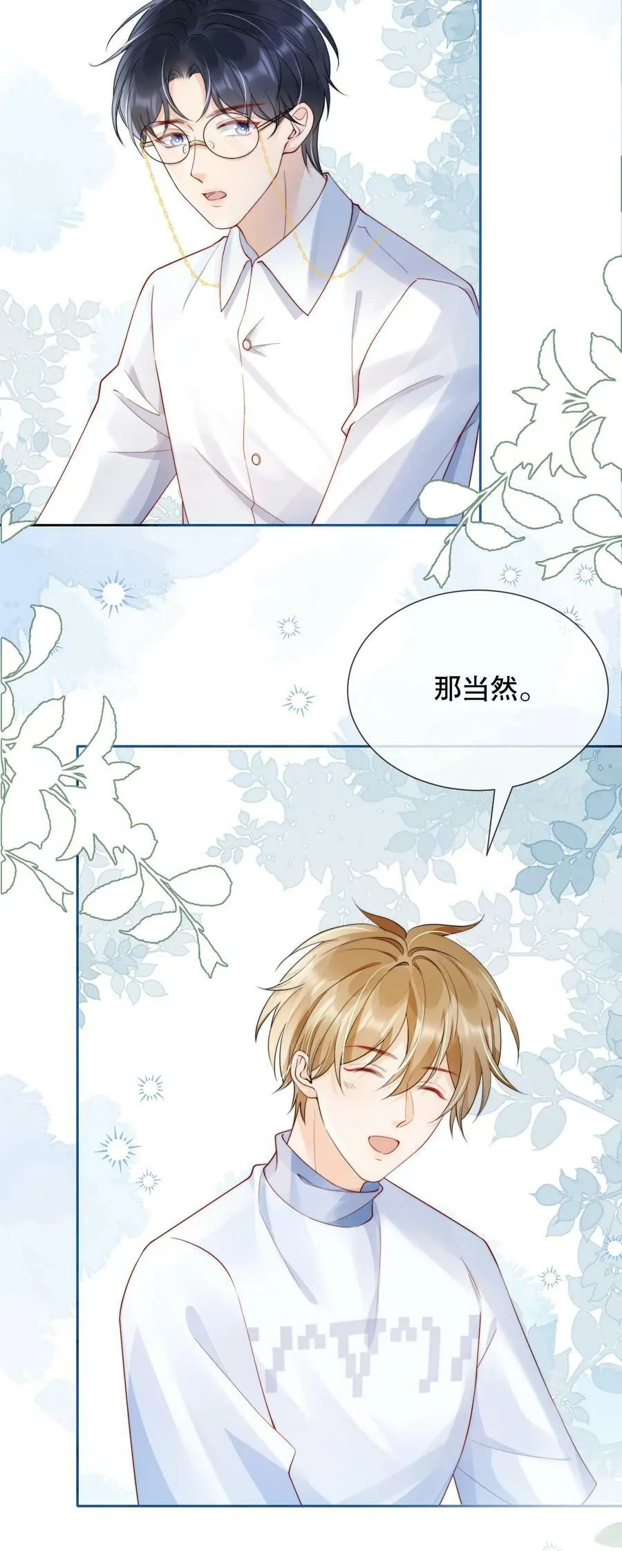 035 一见钟情啊 第4页