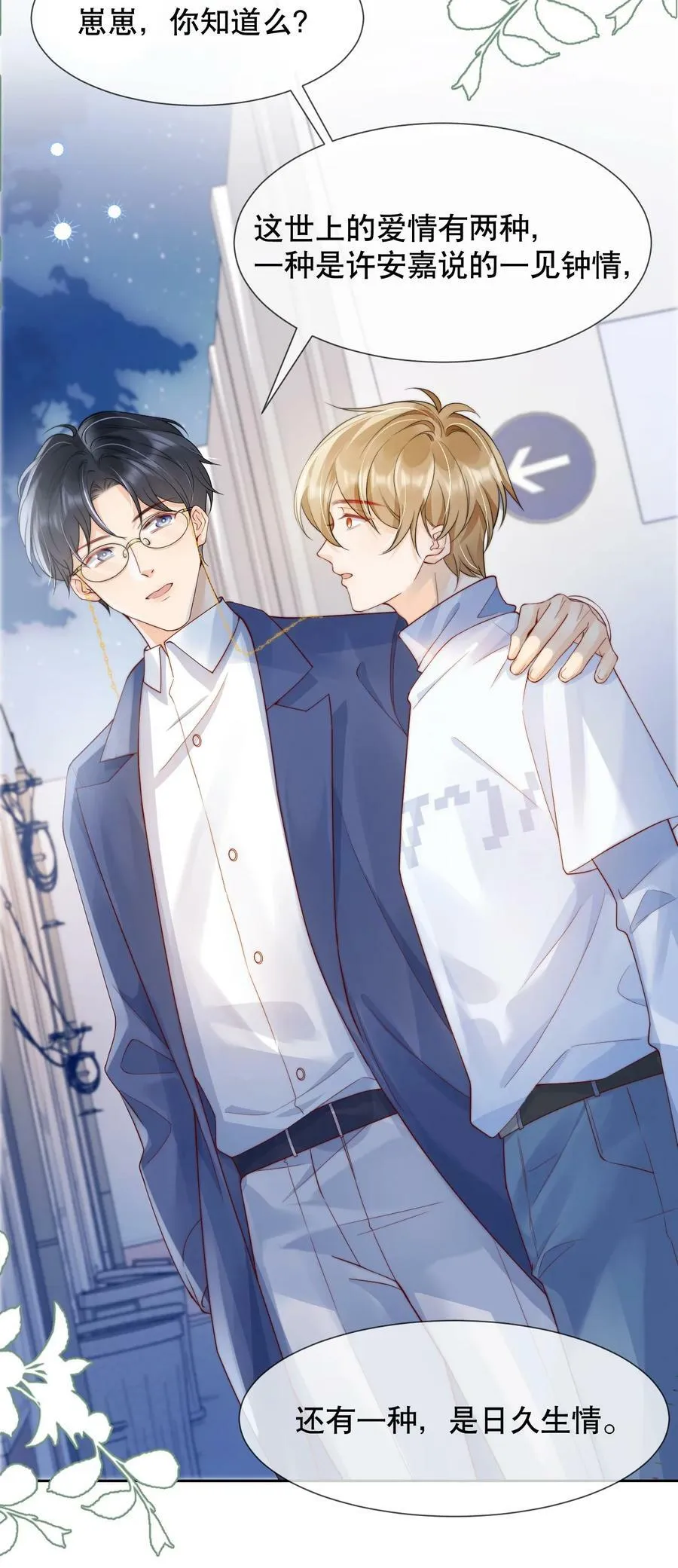 035 一见钟情啊 第8页