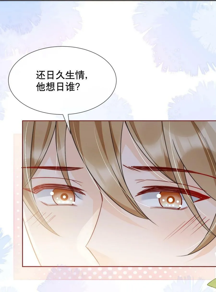 035 一见钟情啊 第22页
