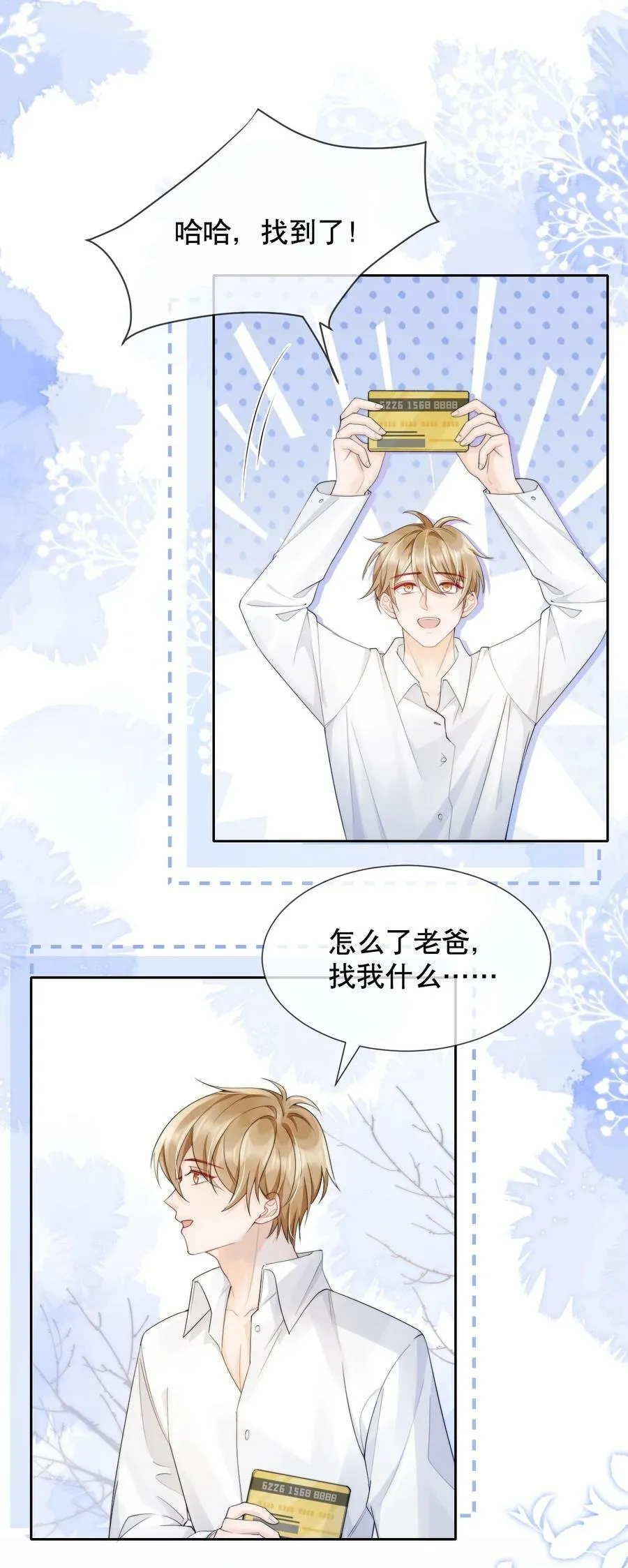 036 老…老婆本？！ 第6页