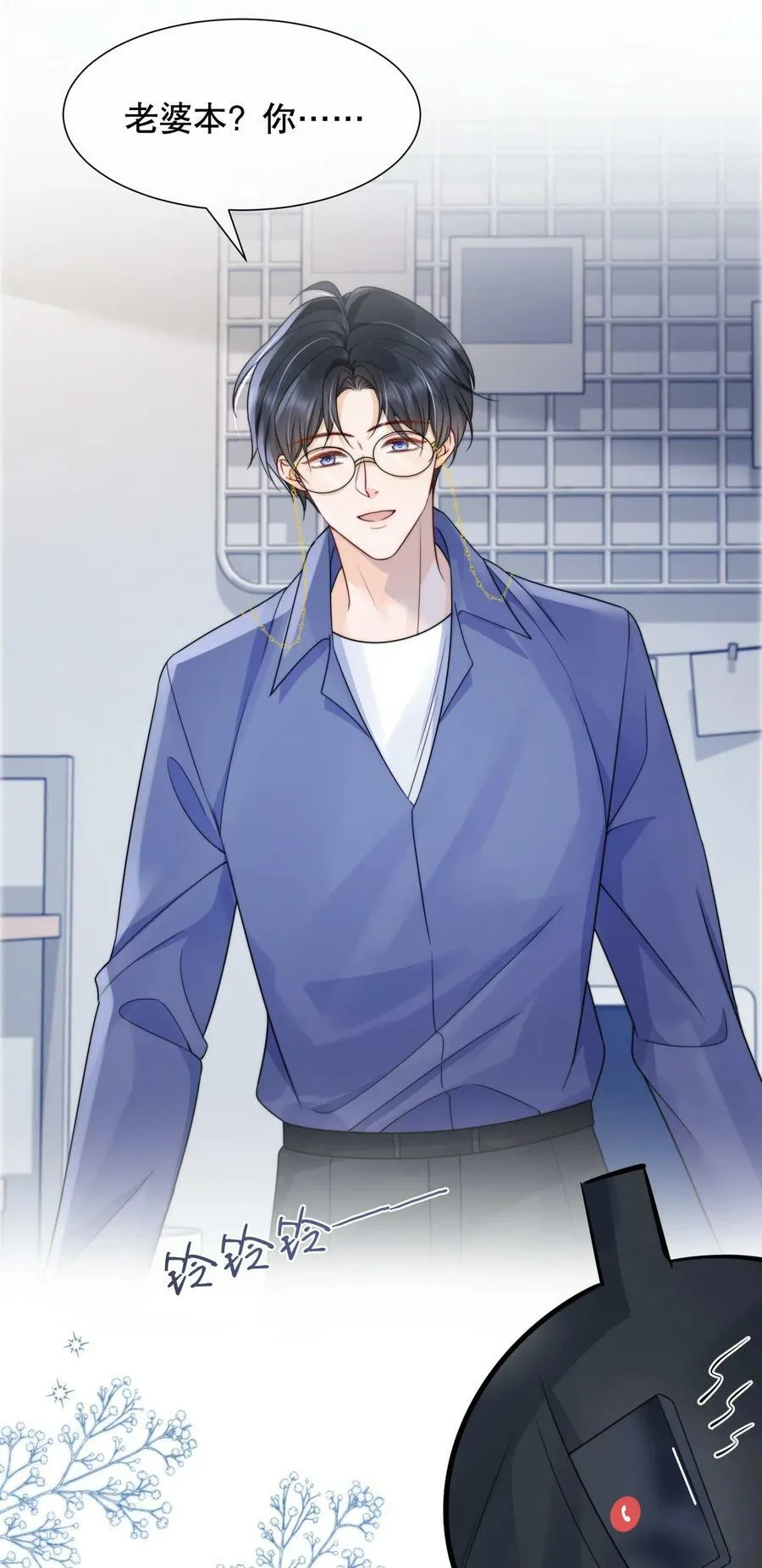 036 老…老婆本？！ 第12页