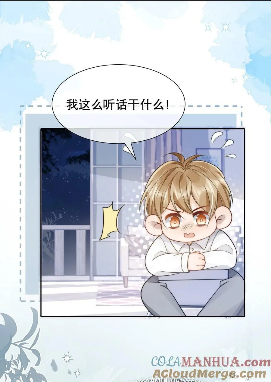 036 老…老婆本？！ 第15页