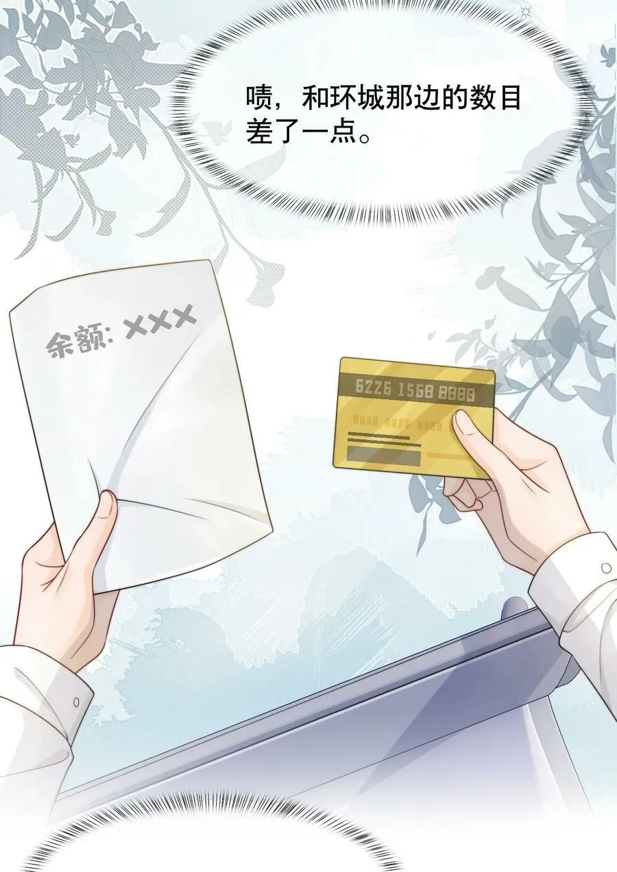036 老…老婆本？！ 第16页