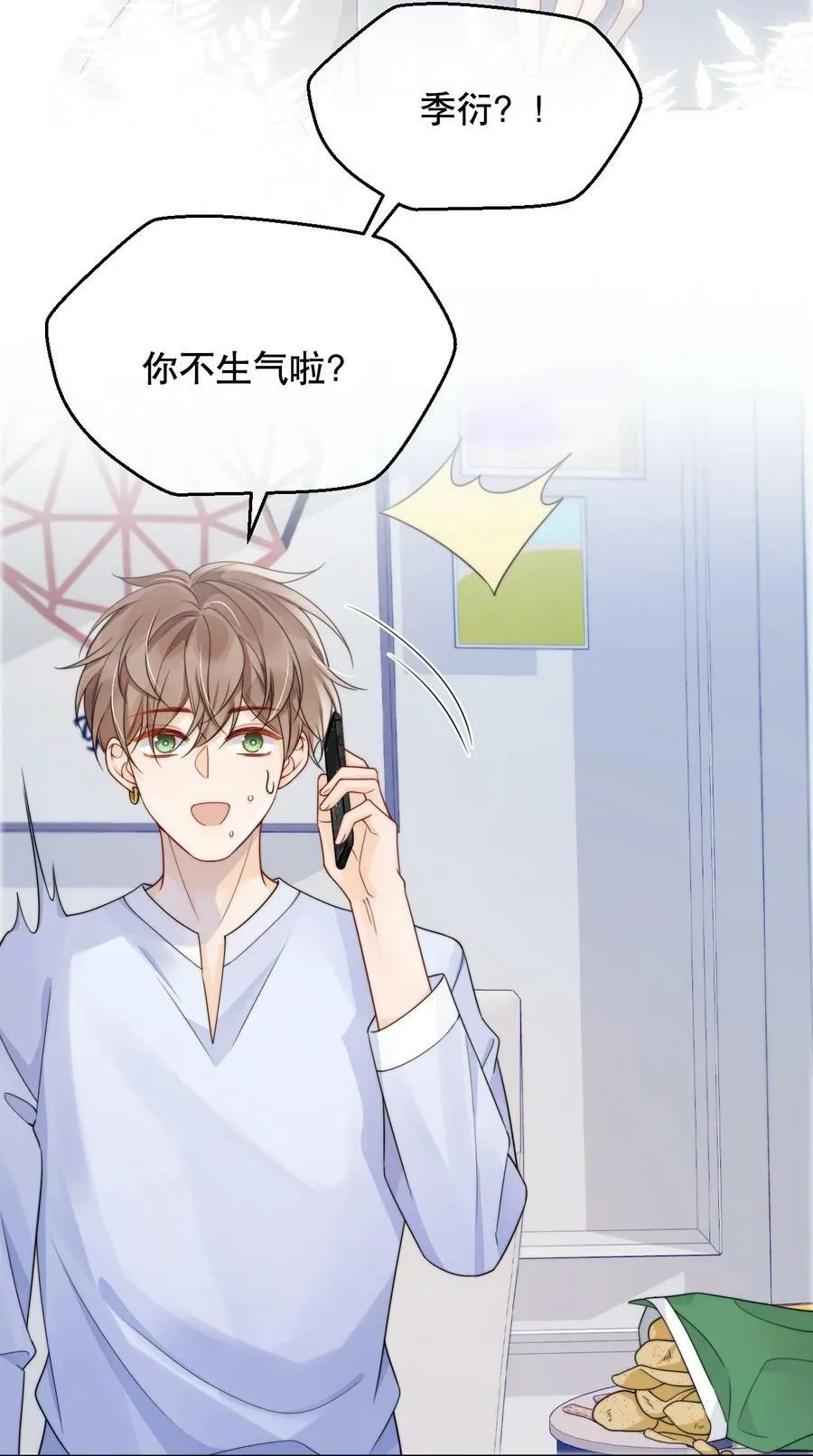036 老…老婆本？！ 第18页