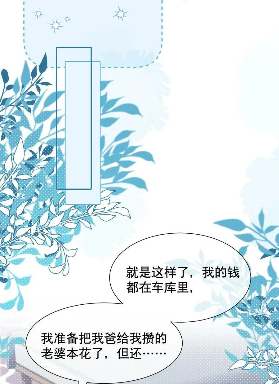036 老…老婆本？！ 第20页