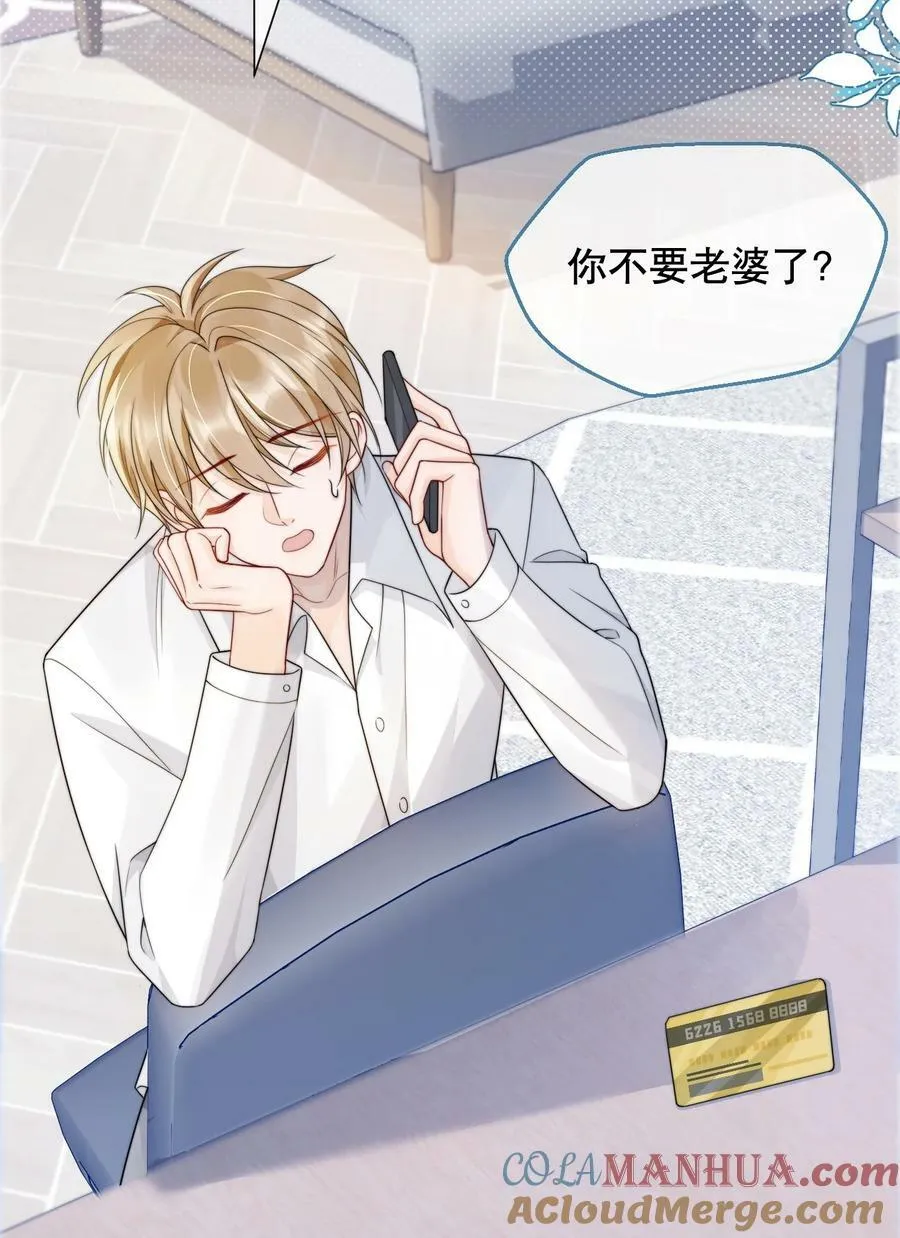 036 老…老婆本？！ 第21页