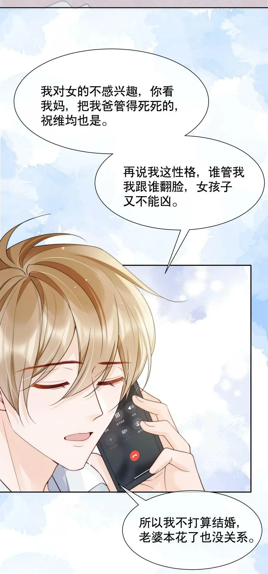 036 老…老婆本？！ 第22页
