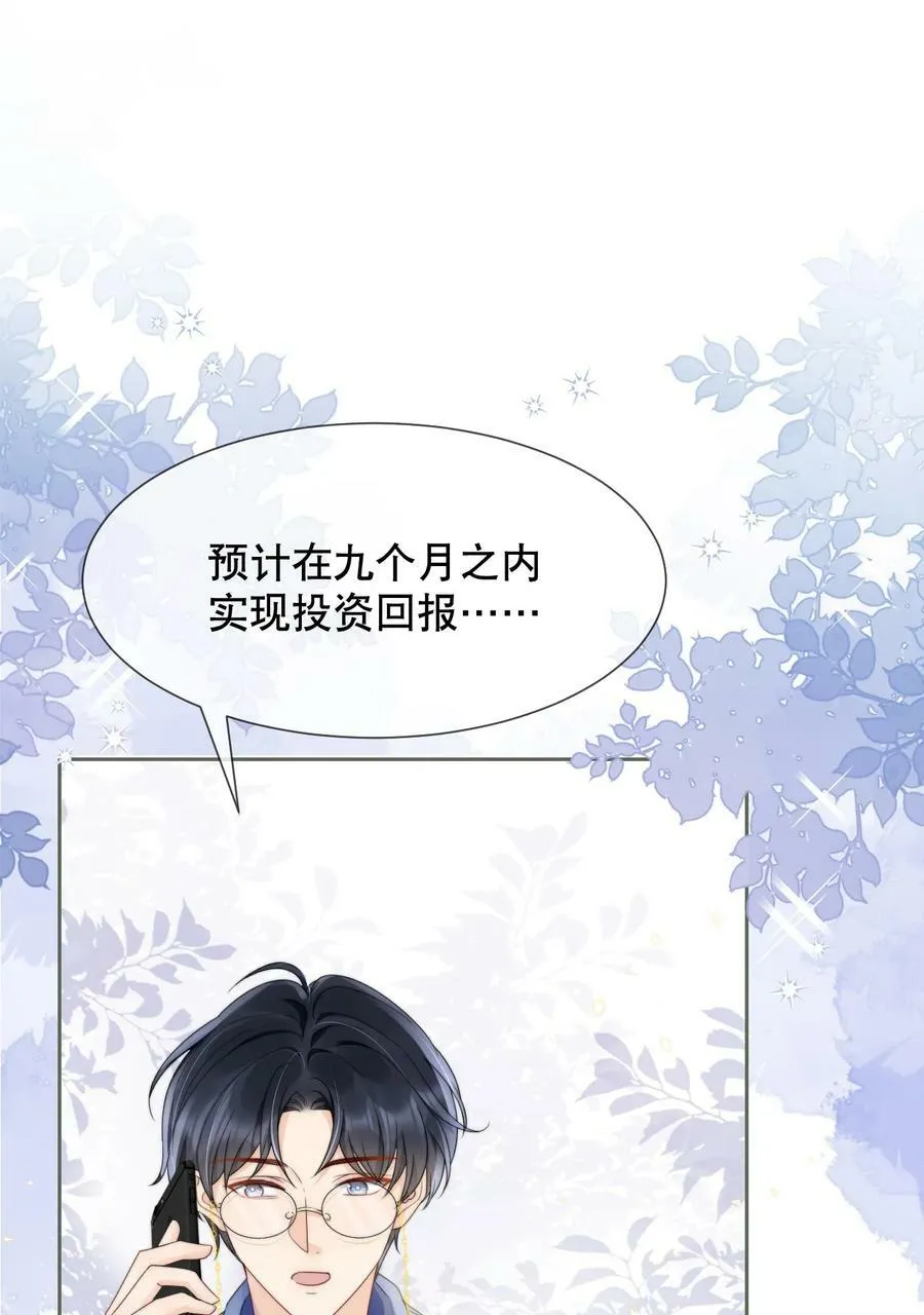 036 老…老婆本？！ 第24页