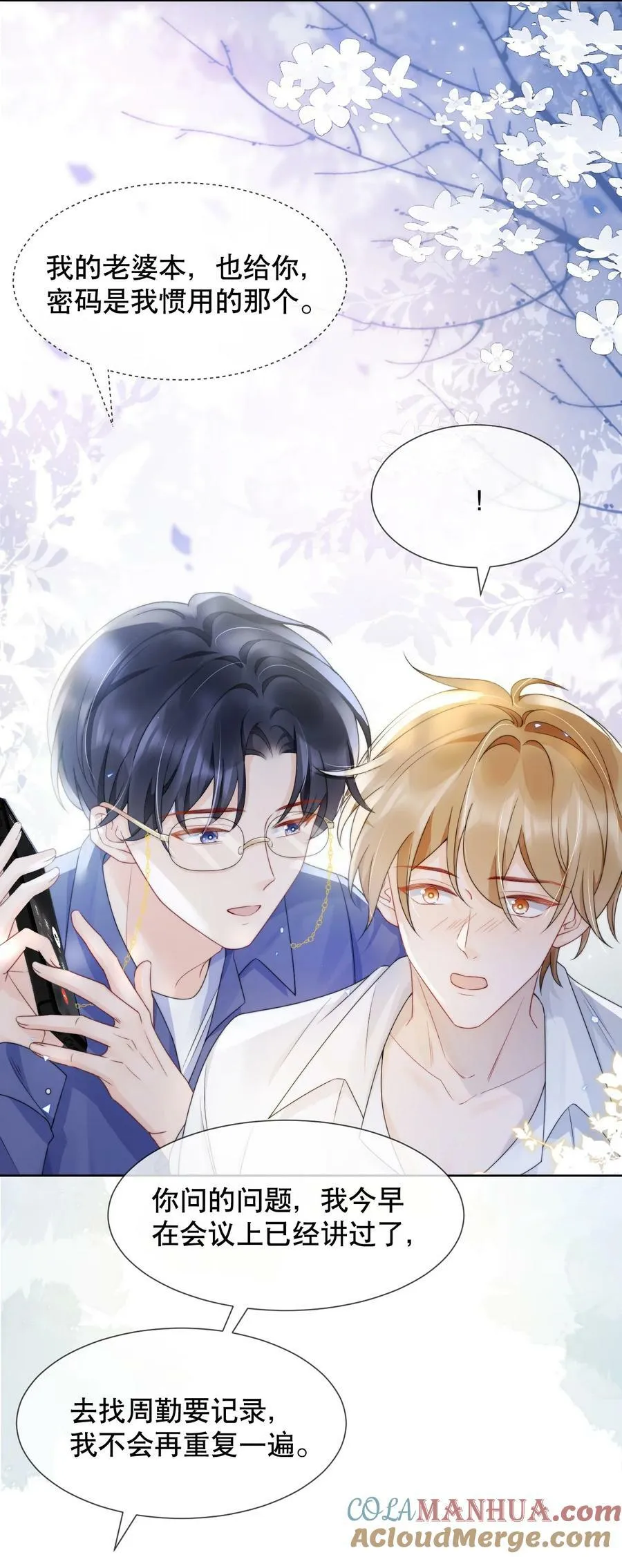 036 老…老婆本？！ 第27页