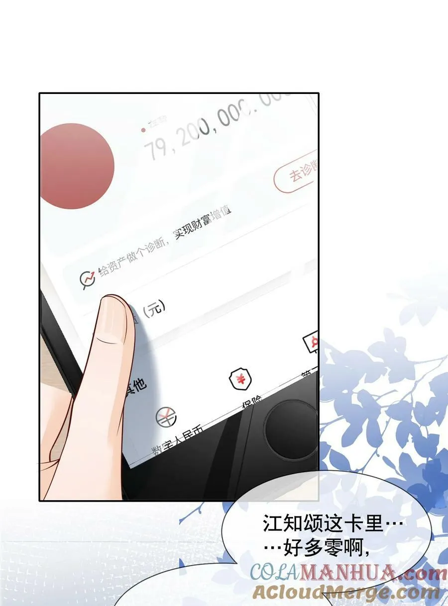 037 你躲我干什么？ 第3页