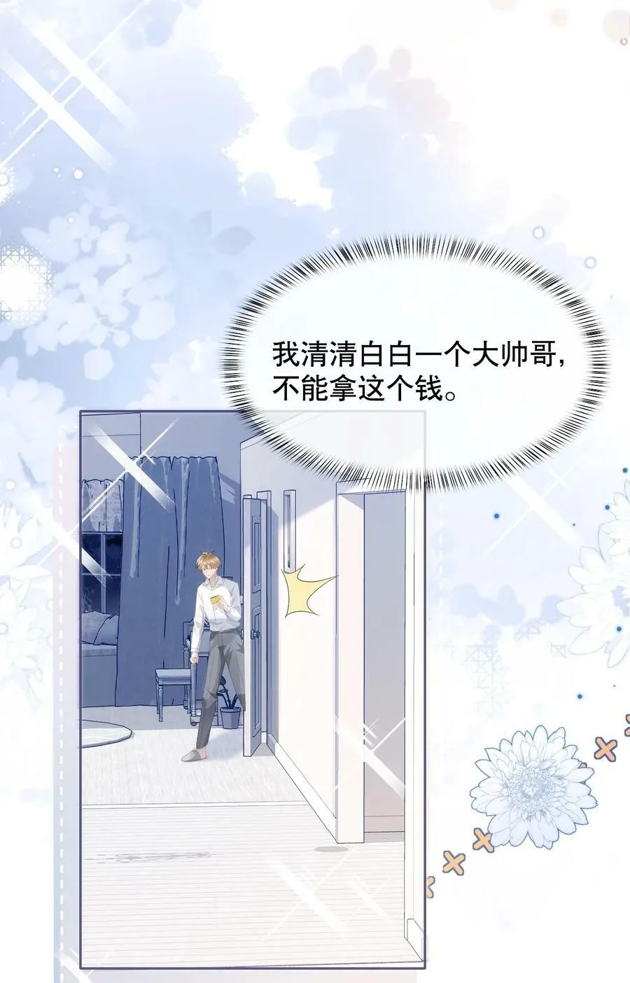 037 你躲我干什么？ 第6页