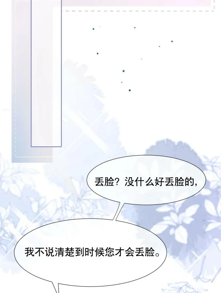 037 你躲我干什么？ 第8页
