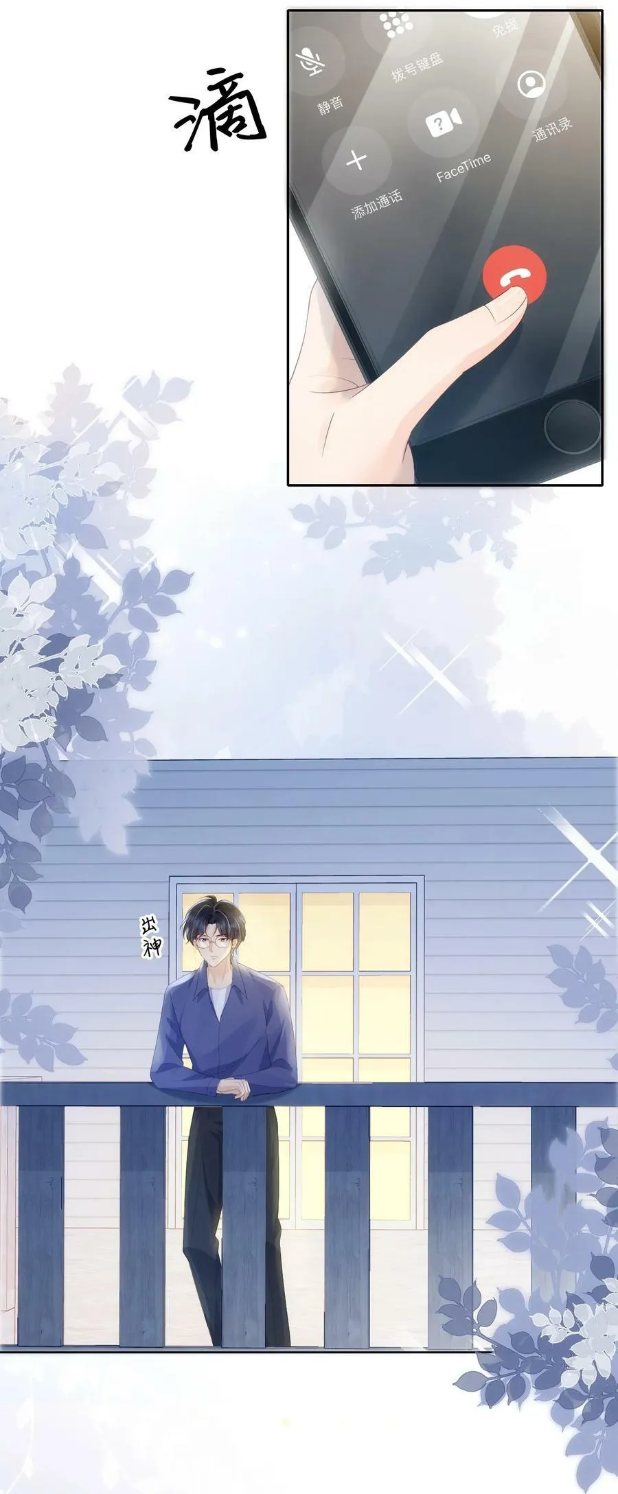 037 你躲我干什么？ 第10页